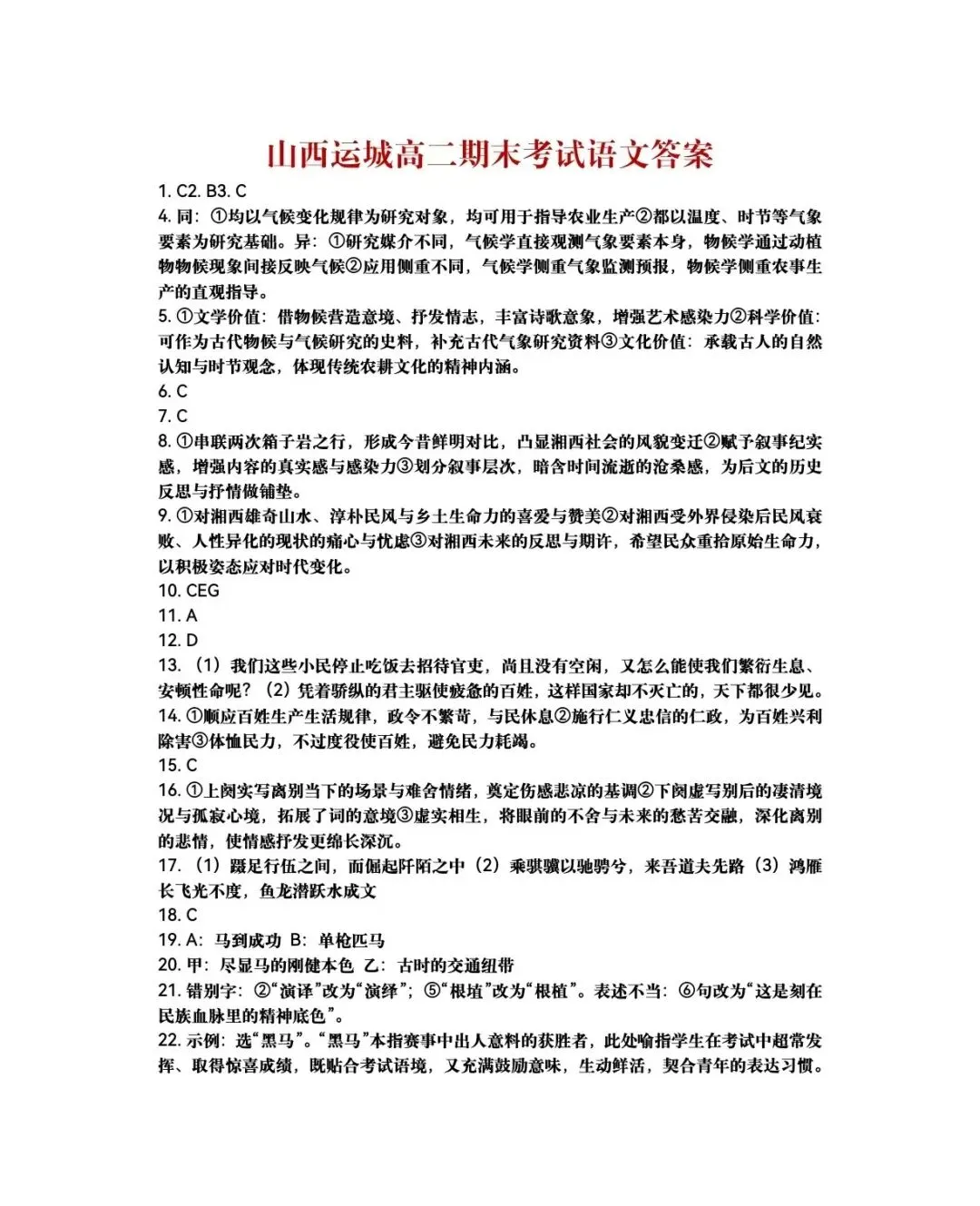 【试卷+答案】运城市高一高二期末考试运城市2025-2026学年第二学期高一高二期末考试全科汇总!-第5张图片-四季读书网