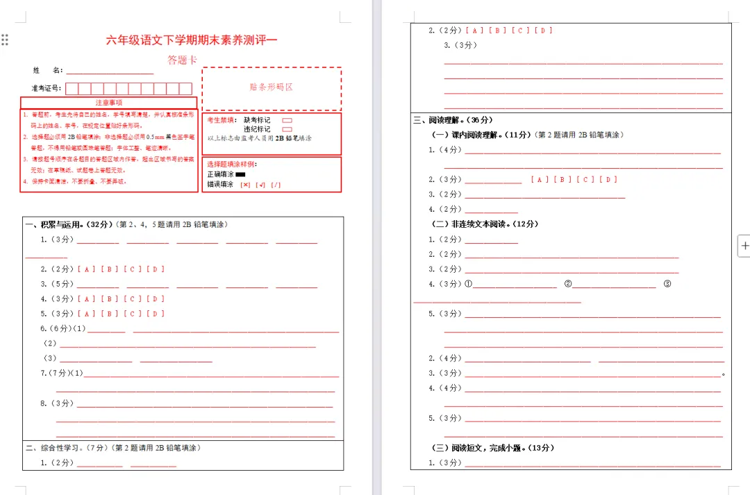 【期末试卷】六年级语文下册期末素养测评卷提高卷01两套(含答题卡+答案解析),限时领取-第10张图片-四季读书网