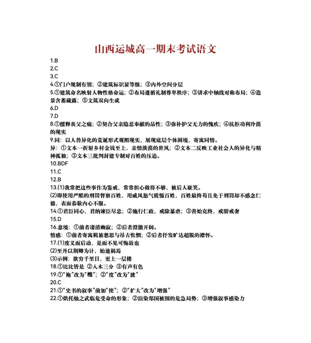 【试卷+答案】运城市高一高二期末考试运城市2025-2026学年第二学期高一高二期末考试全科汇总!-第6张图片-四季读书网
