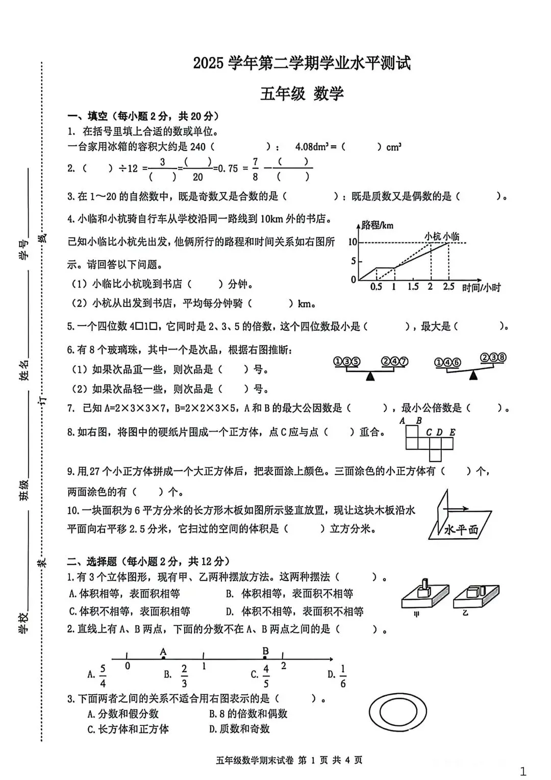 2026.6杭州各区小学期末数学真题试卷-第1张图片-四季读书网