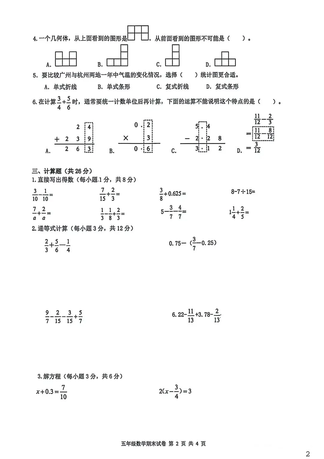 2026.6杭州各区小学期末数学真题试卷-第2张图片-四季读书网