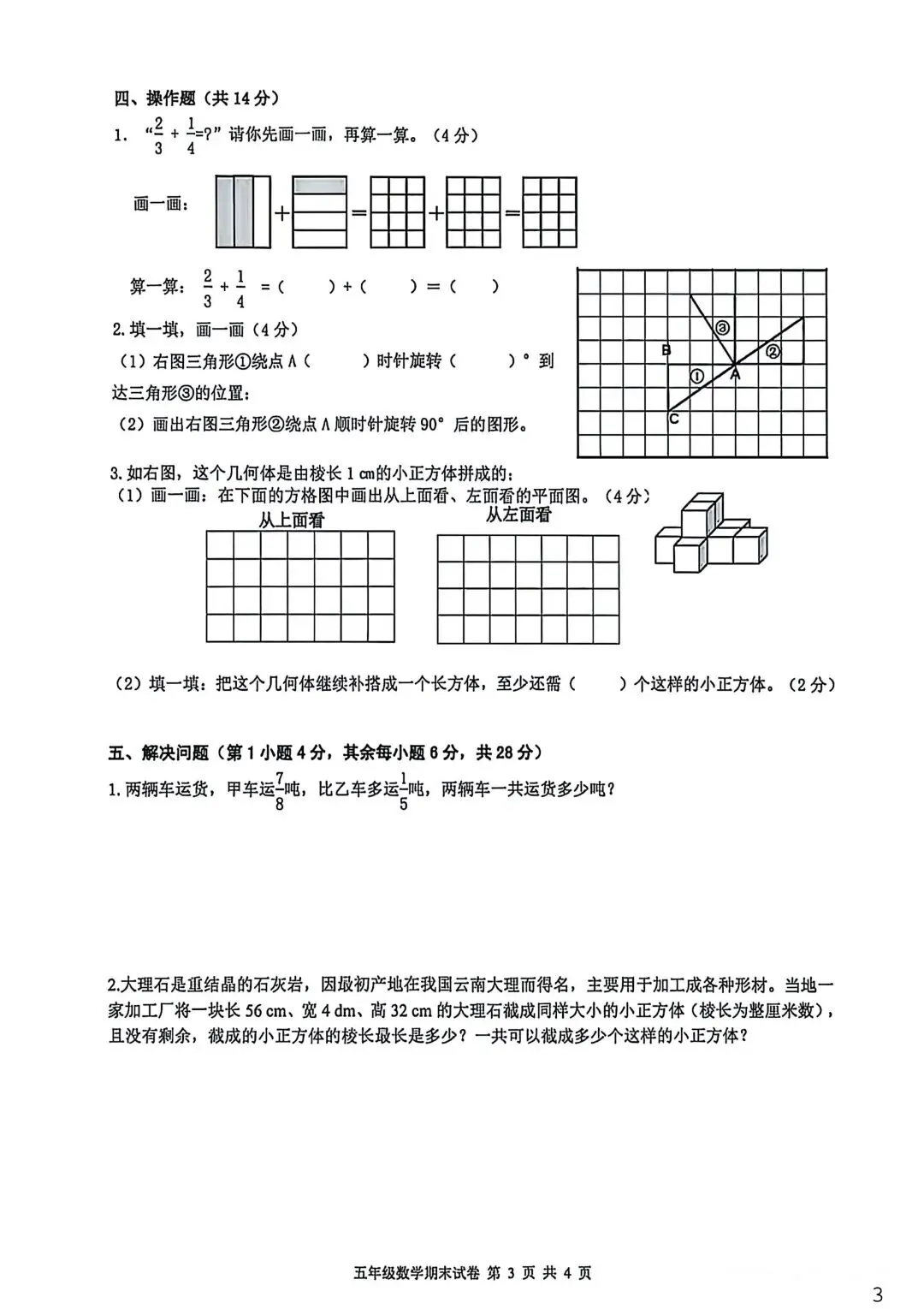 2026.6杭州各区小学期末数学真题试卷-第3张图片-四季读书网