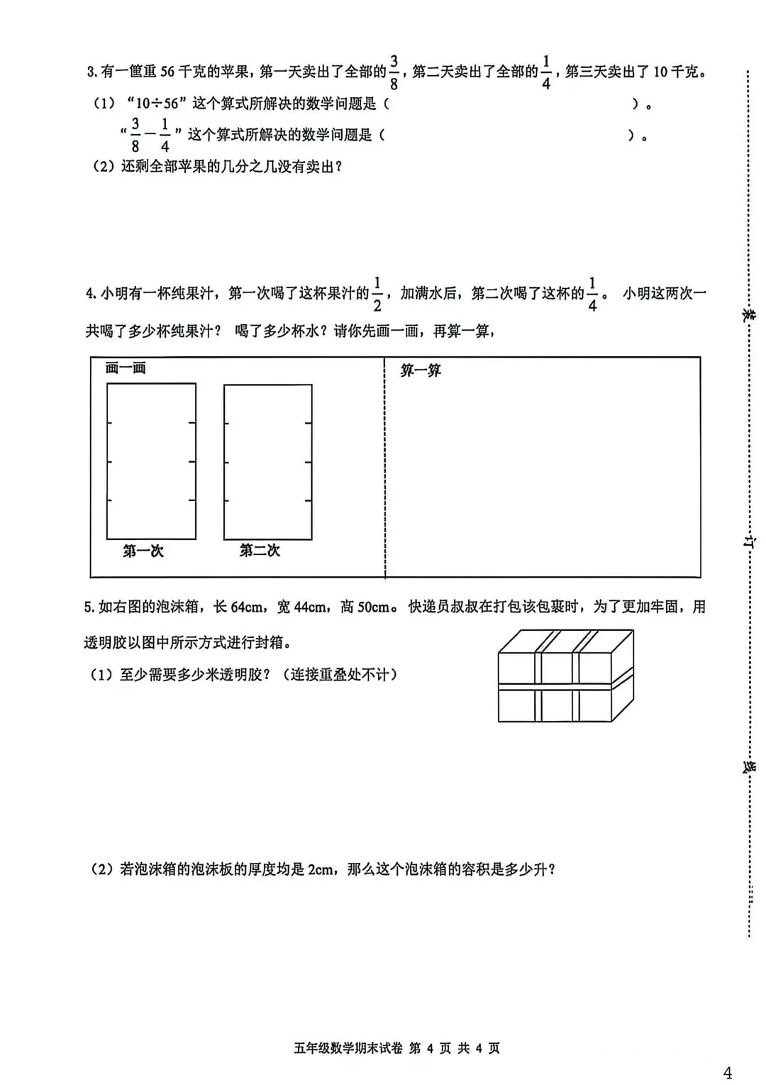 2026.6杭州各区小学期末数学真题试卷-第4张图片-四季读书网