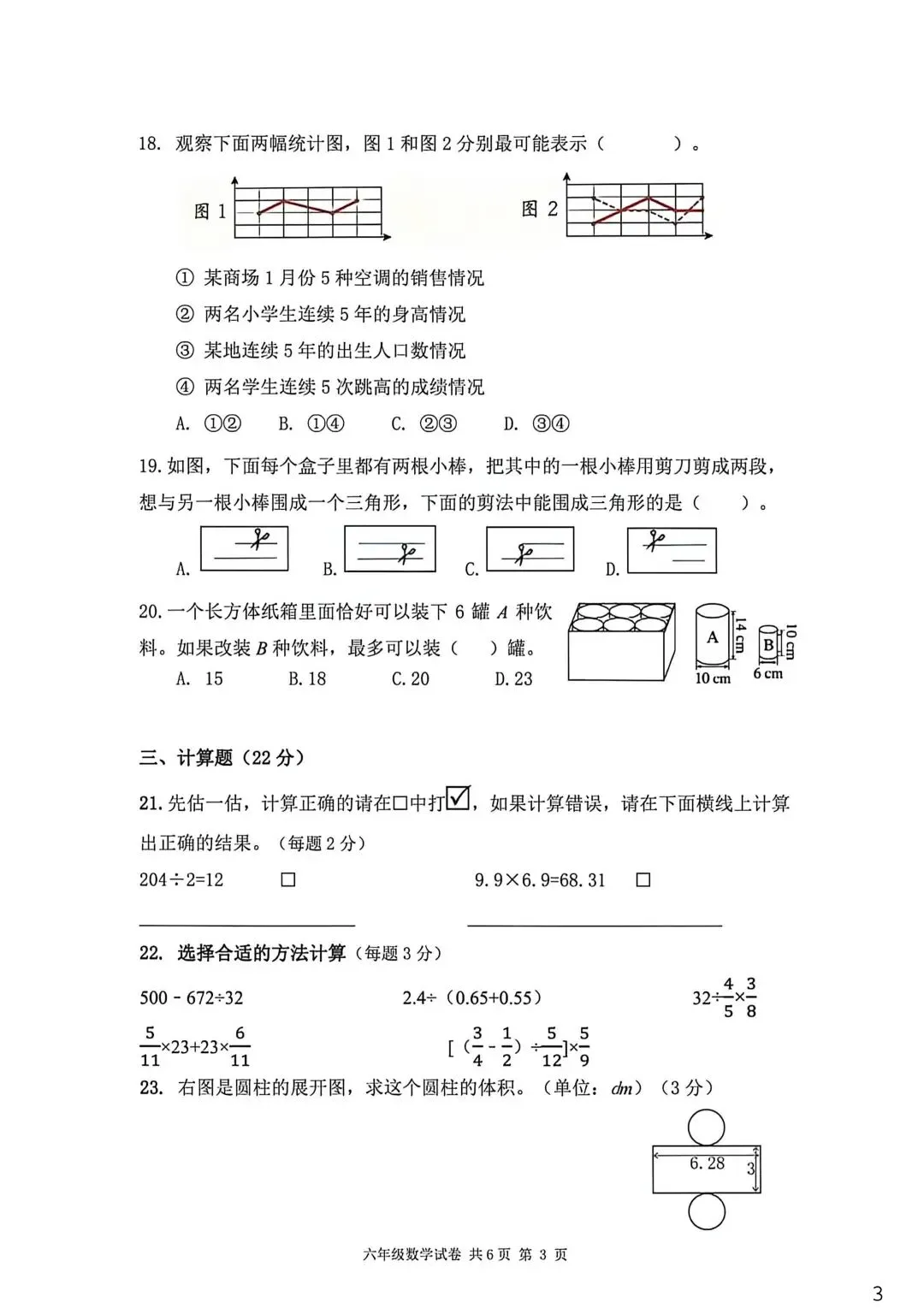2026.6杭州各区小学期末数学真题试卷-第7张图片-四季读书网
