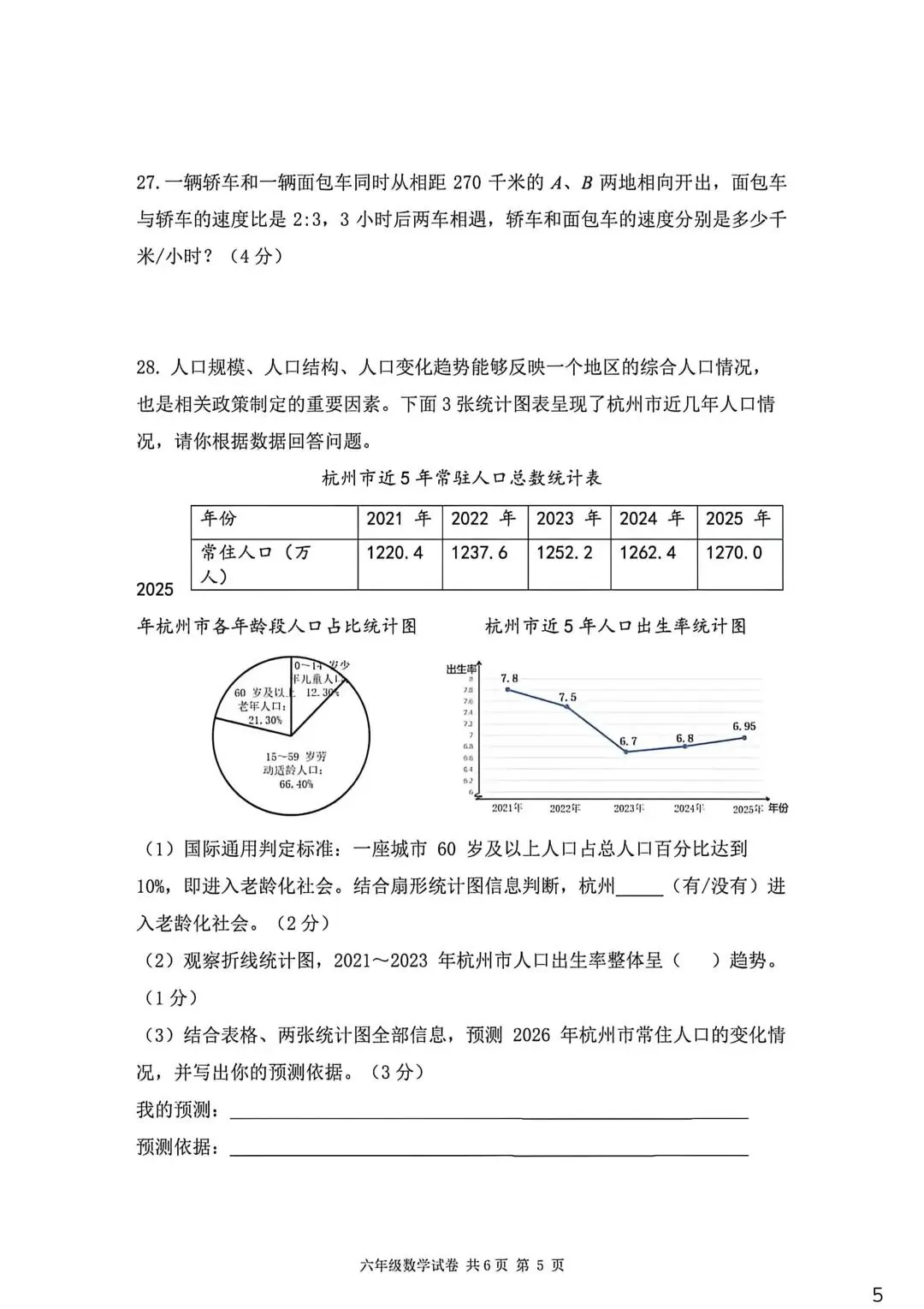 2026.6杭州各区小学期末数学真题试卷-第9张图片-四季读书网