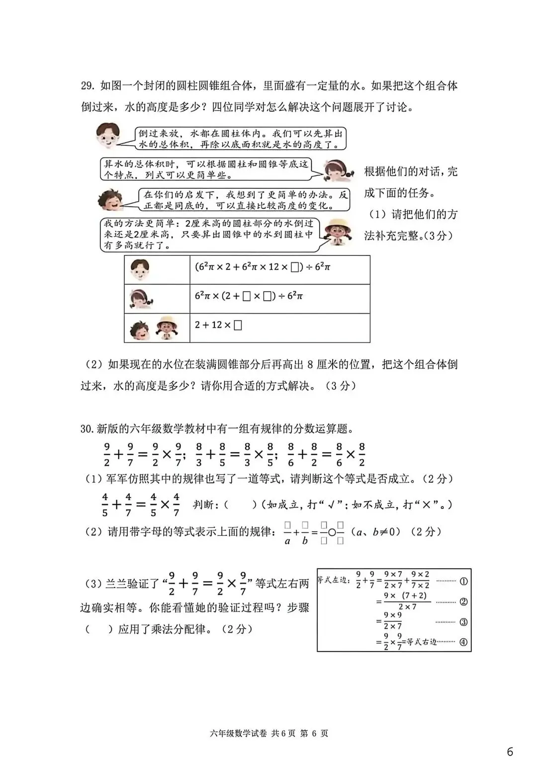 2026.6杭州各区小学期末数学真题试卷-第10张图片-四季读书网