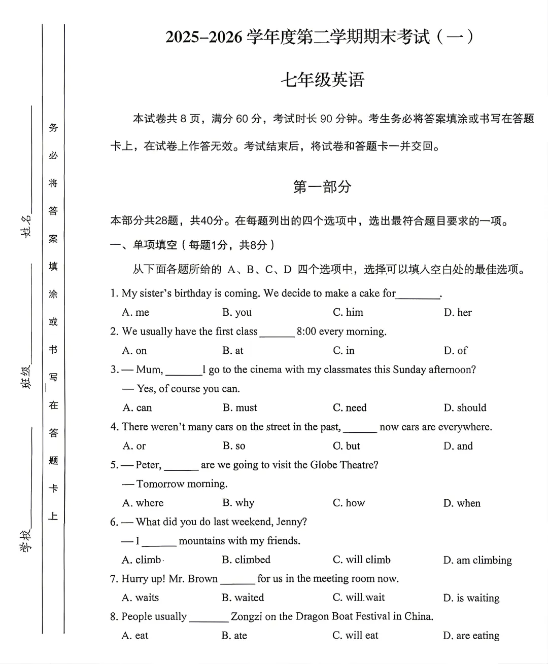 2026年北京房山初一(下)期末英语试卷 无答案-第1张图片-四季读书网