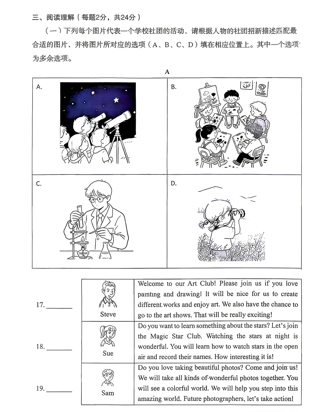 2026年北京房山初一(下)期末英语试卷 无答案-第3张图片-四季读书网