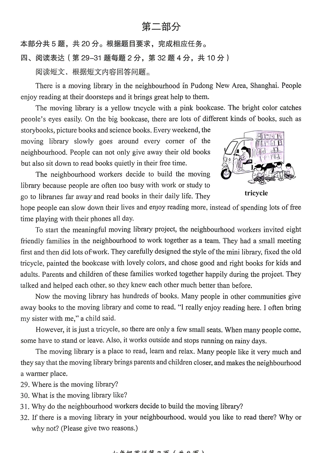2026年北京房山初一(下)期末英语试卷 无答案-第7张图片-四季读书网