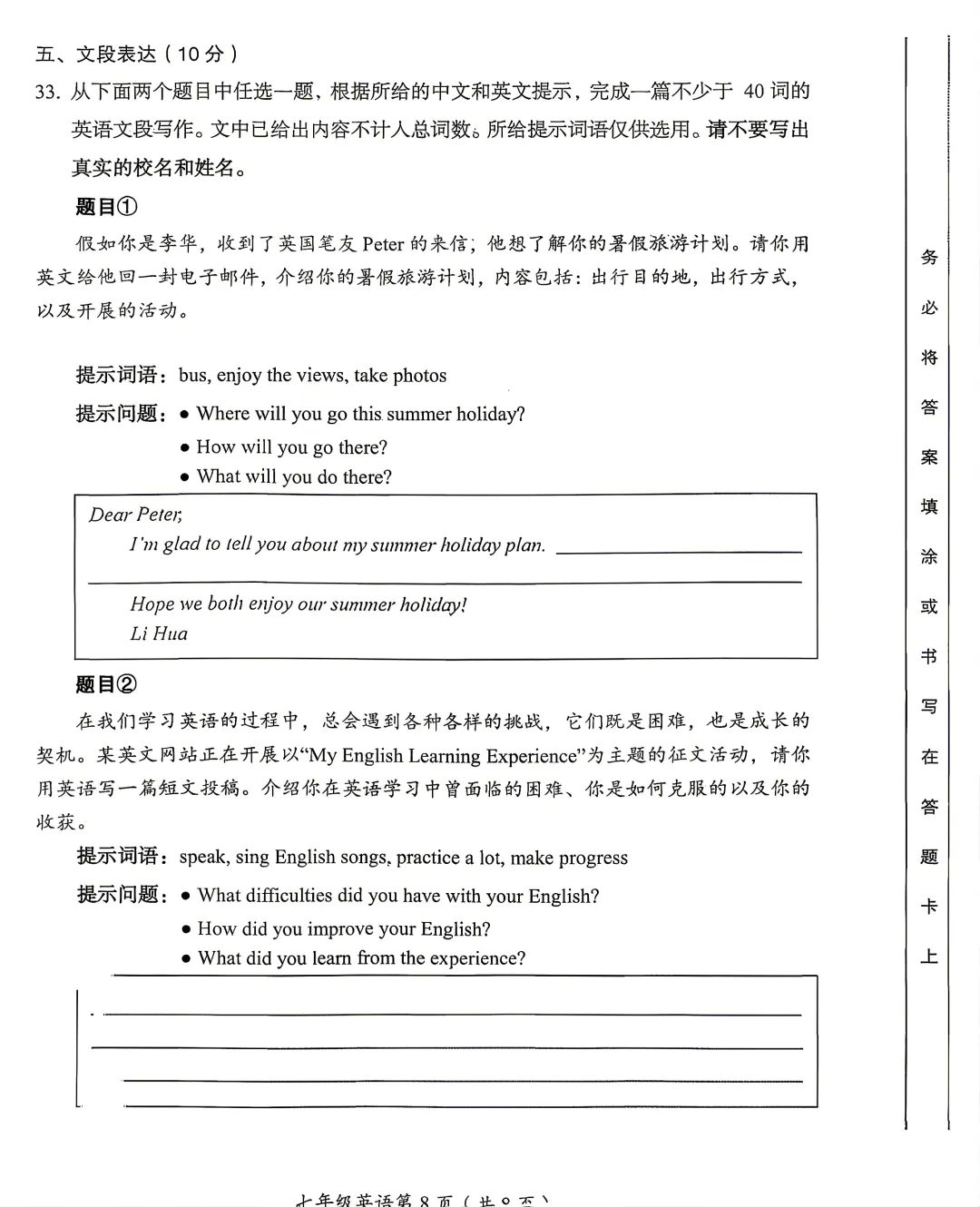 2026年北京房山初一(下)期末英语试卷 无答案-第8张图片-四季读书网