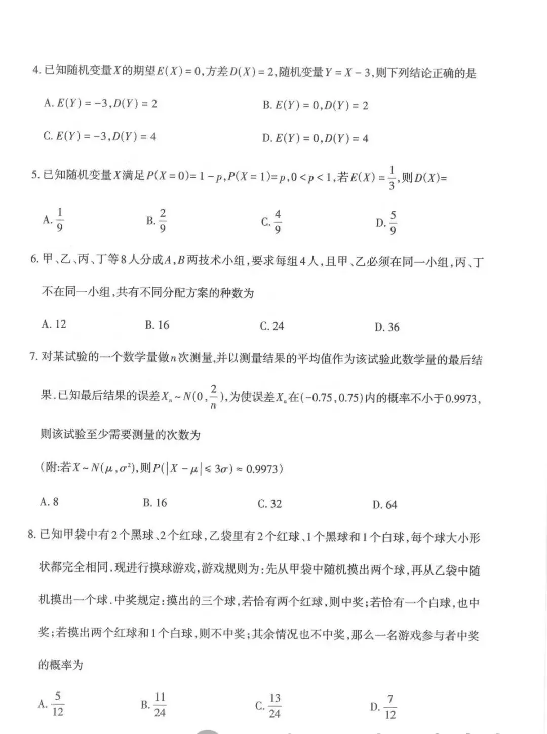 25-26学年下学期太原市高二期末数学试卷及答案-第3张图片-四季读书网