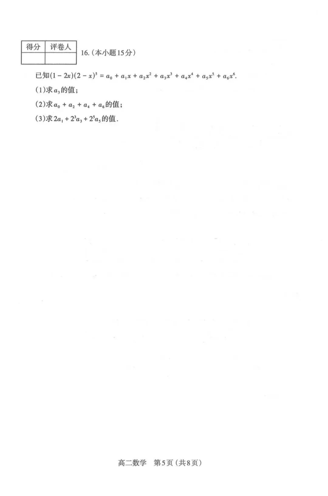 25-26学年下学期太原市高二期末数学试卷及答案-第6张图片-四季读书网