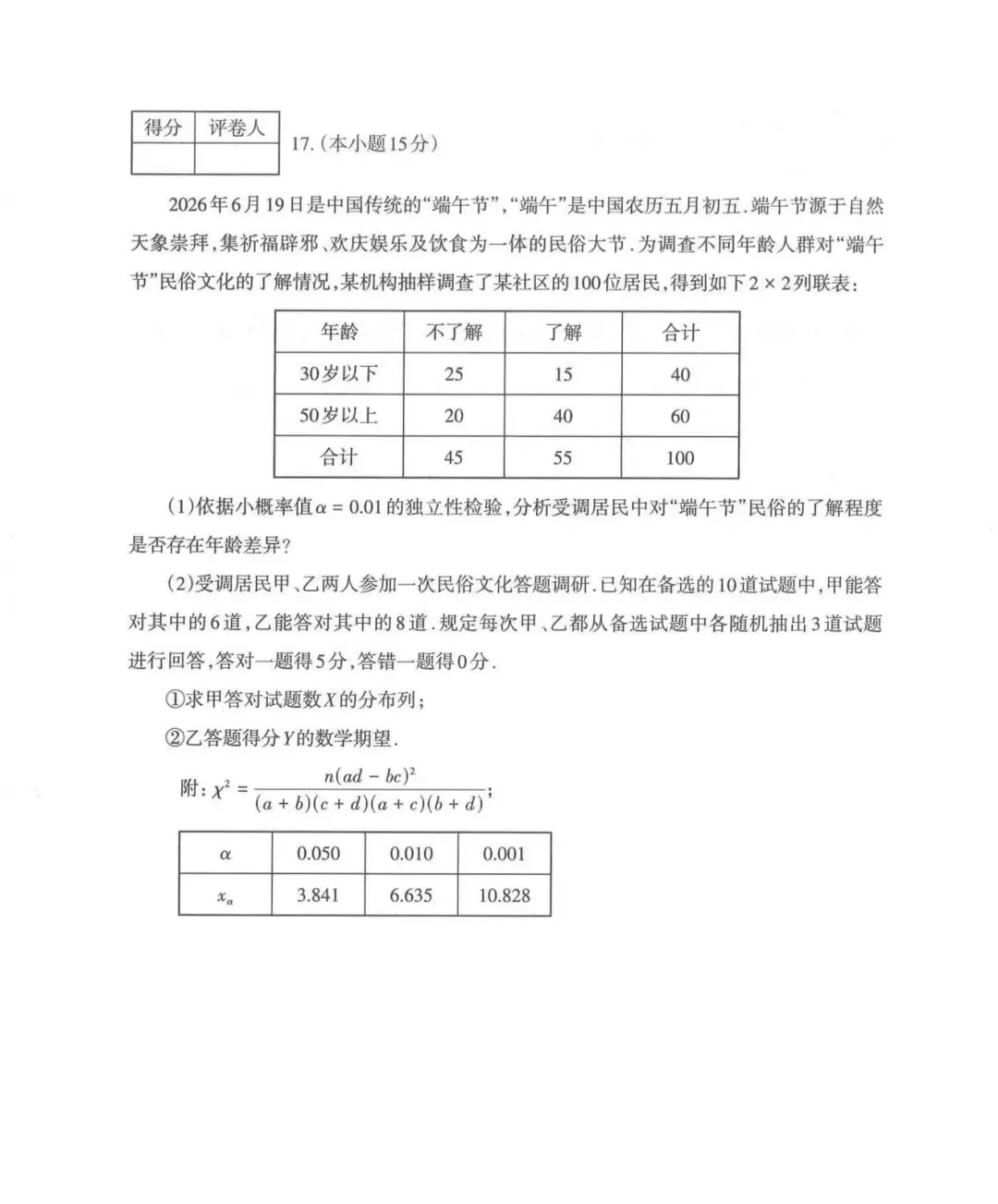 25-26学年下学期太原市高二期末数学试卷及答案-第7张图片-四季读书网