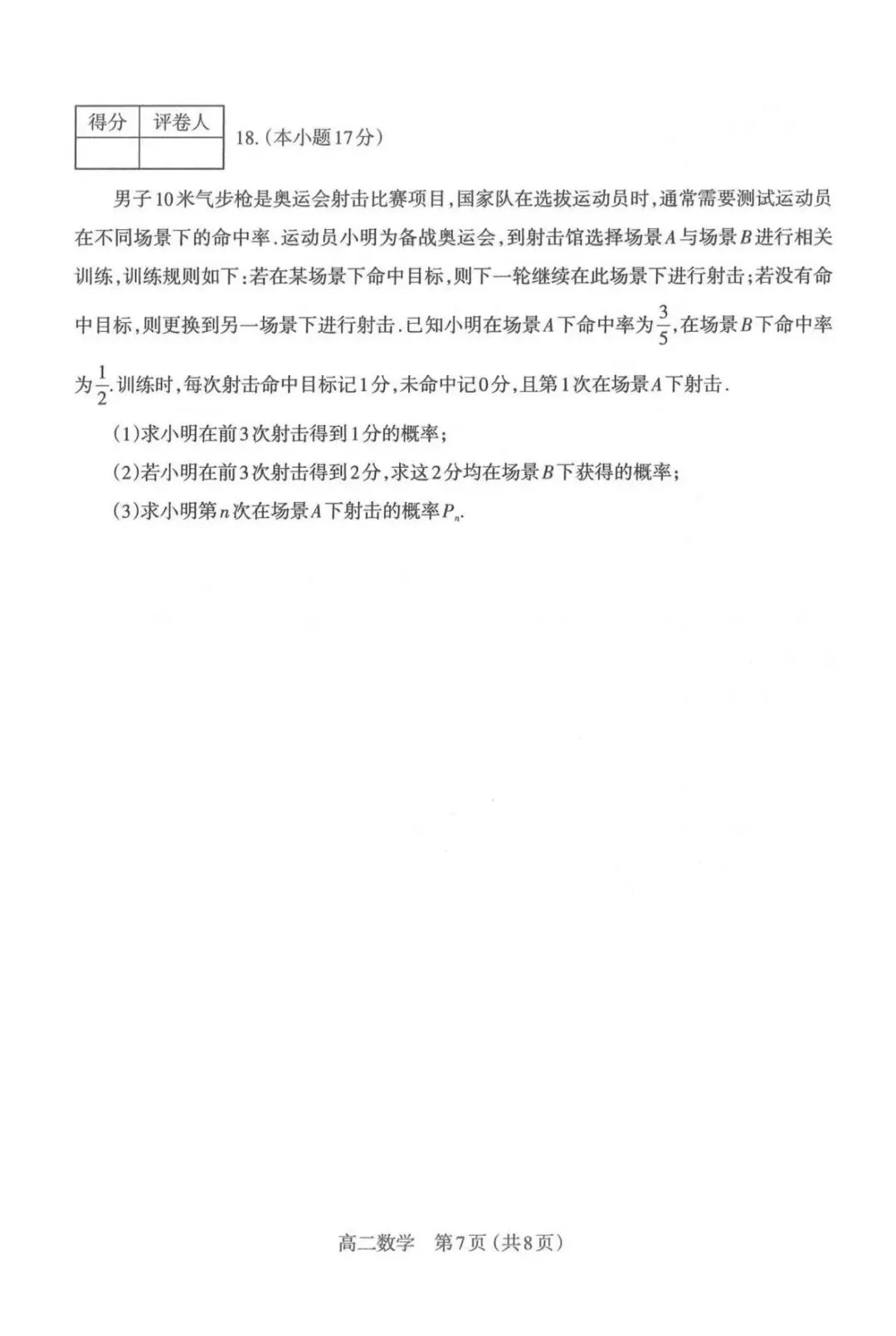 25-26学年下学期太原市高二期末数学试卷及答案-第8张图片-四季读书网