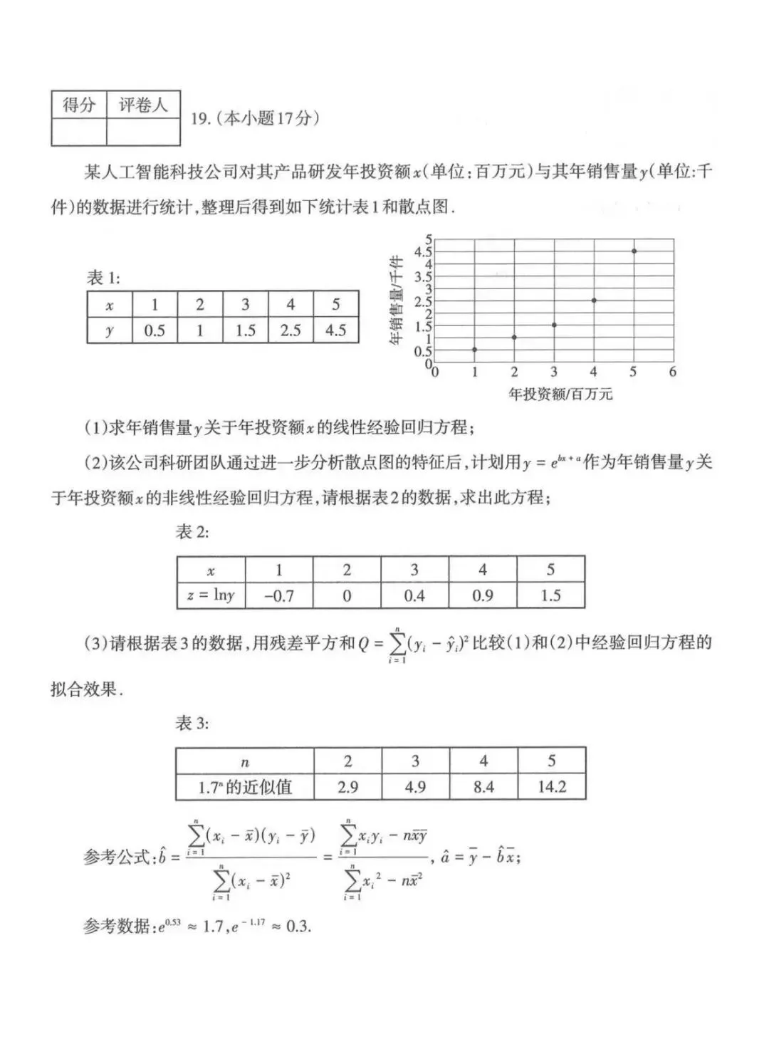 25-26学年下学期太原市高二期末数学试卷及答案-第9张图片-四季读书网