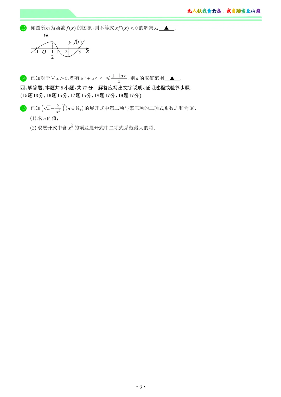 山东省济南第二中学高二期中学情检测数学试卷和答案-第3张图片-四季读书网