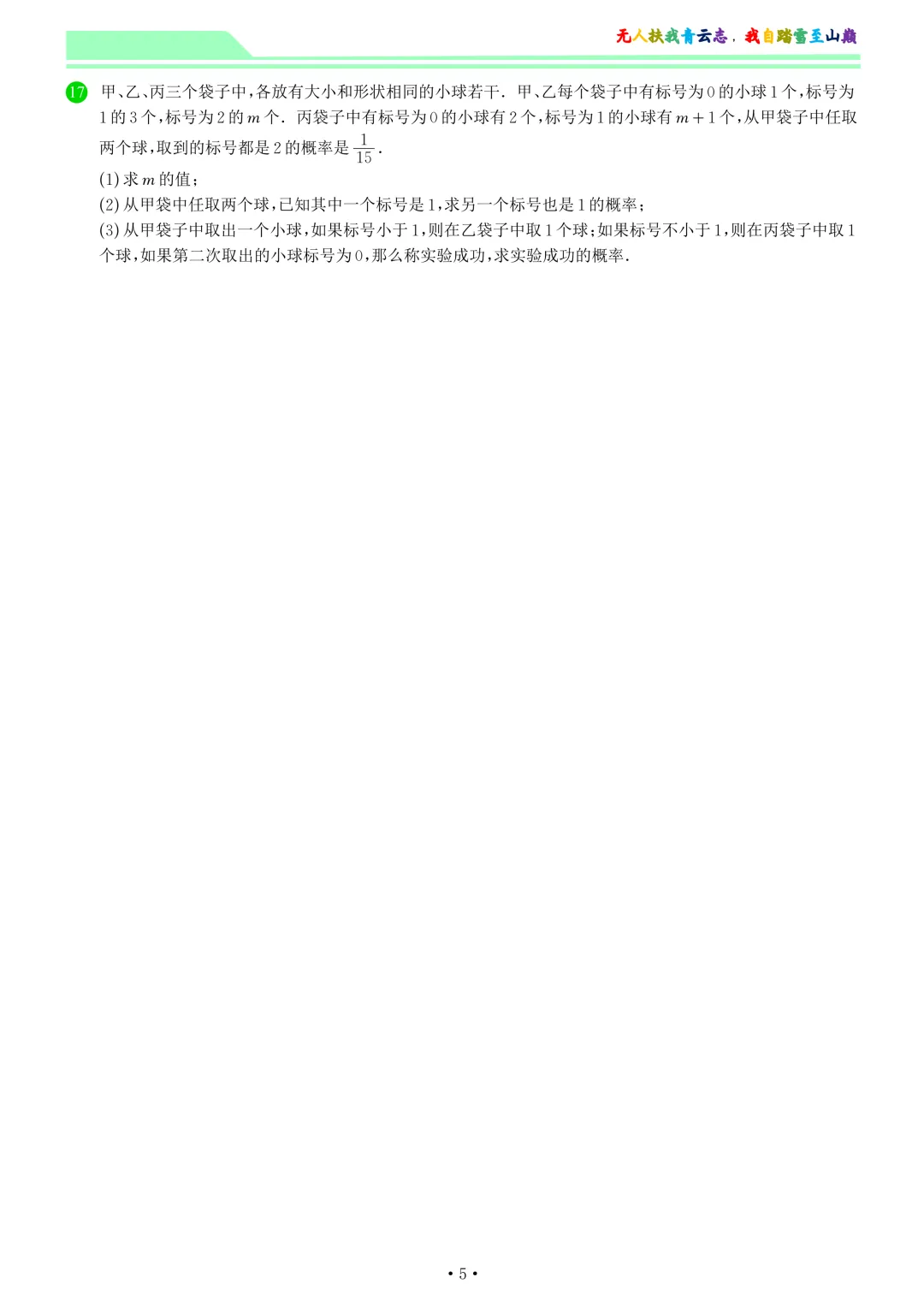 山东省济南第二中学高二期中学情检测数学试卷和答案-第5张图片-四季读书网