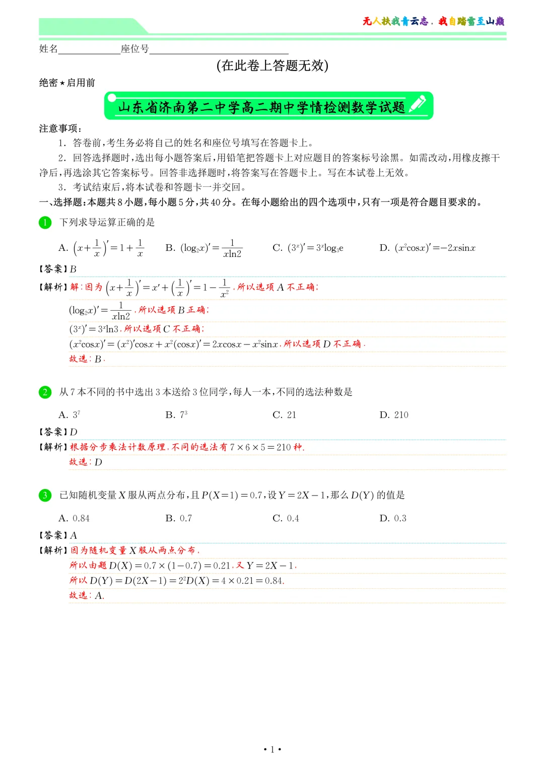 山东省济南第二中学高二期中学情检测数学试卷和答案-第8张图片-四季读书网