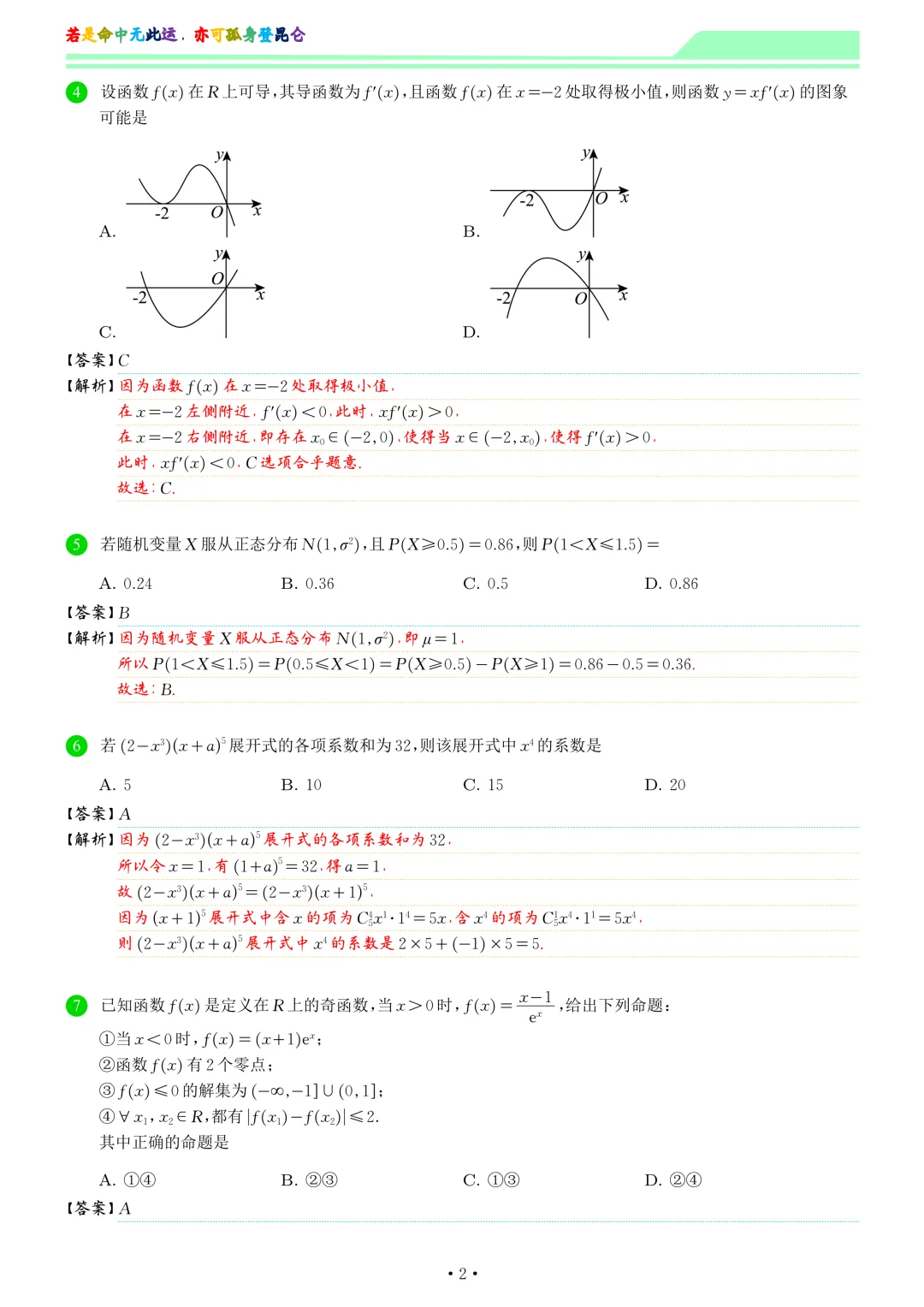 山东省济南第二中学高二期中学情检测数学试卷和答案-第9张图片-四季读书网