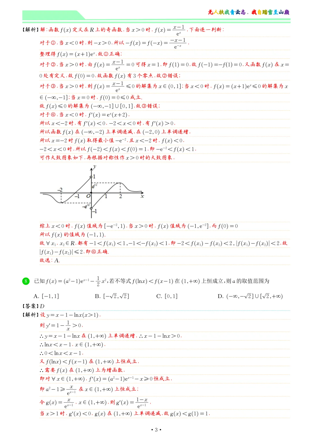 山东省济南第二中学高二期中学情检测数学试卷和答案-第10张图片-四季读书网