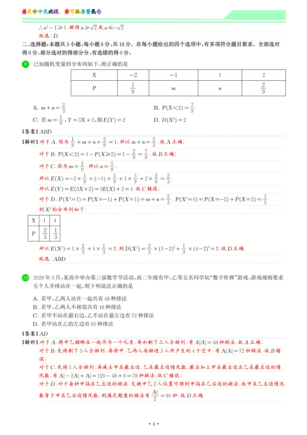 山东省济南第二中学高二期中学情检测数学试卷和答案-第11张图片-四季读书网