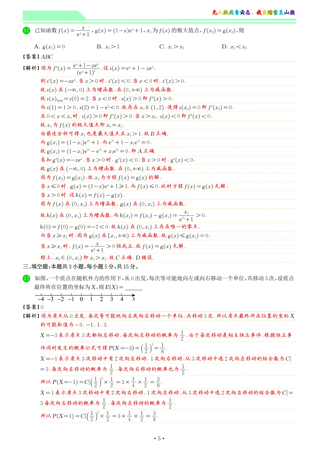 山东省济南第二中学高二期中学情检测数学试卷和答案-第12张图片-四季读书网