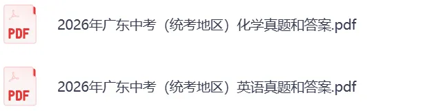 2026广东中考《英语》真题试卷及参考答案(完整版)-第3张图片-四季读书网 2026广东中考《英语》真题试卷及参考答案(完整版)-第3张图片-四季读书网