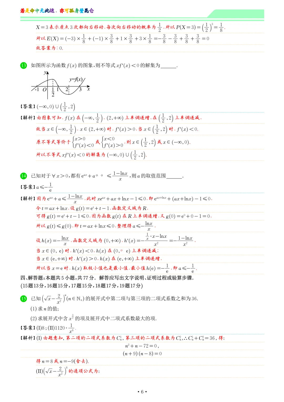 山东省济南第二中学高二期中学情检测数学试卷和答案-第13张图片-四季读书网