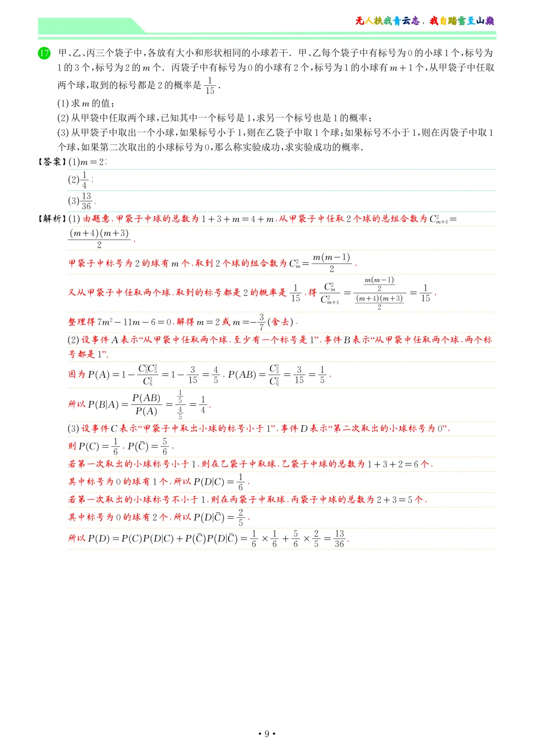 山东省济南第二中学高二期中学情检测数学试卷和答案-第16张图片-四季读书网