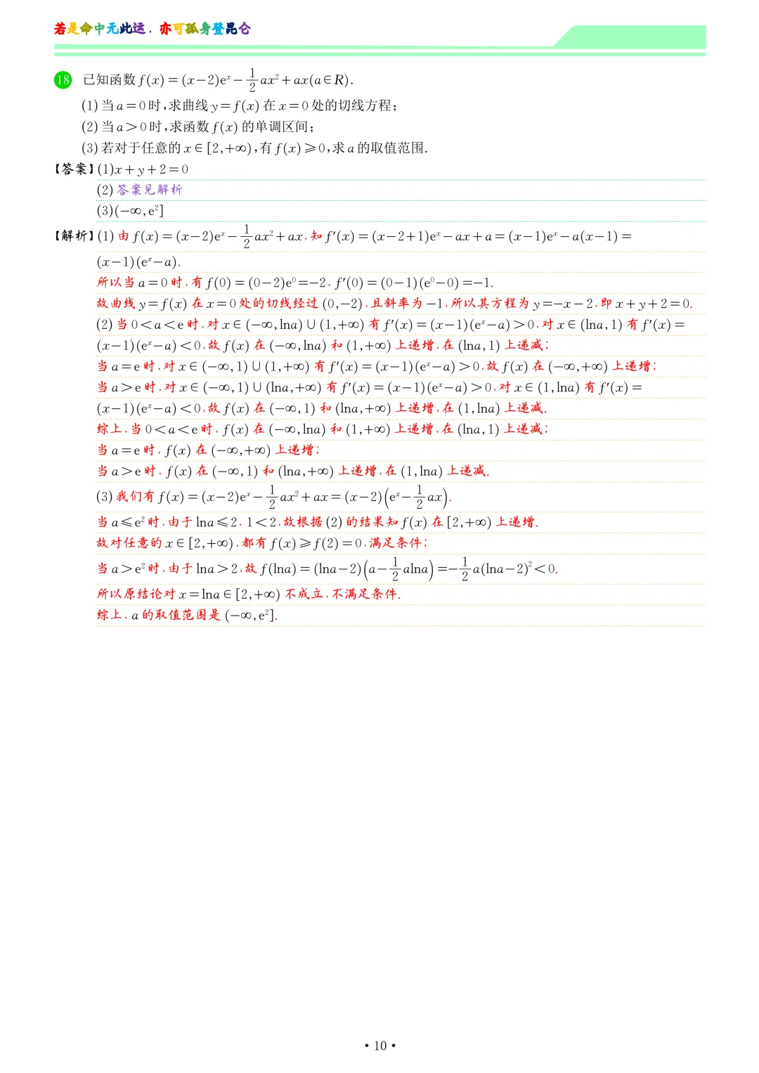 山东省济南第二中学高二期中学情检测数学试卷和答案-第17张图片-四季读书网