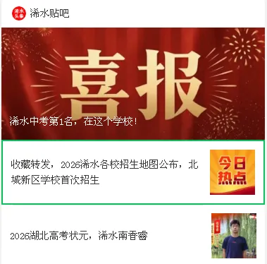 浠水中考第1名,在这个学校!-第2张图片-四季读书网
