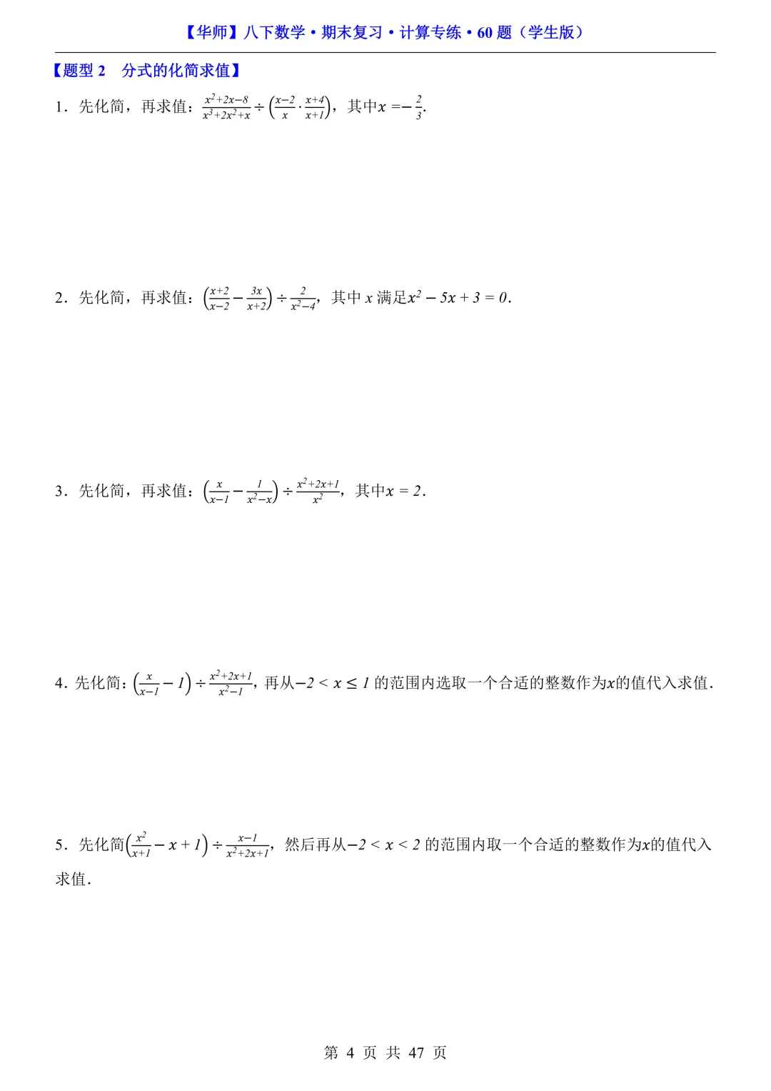 中考必备|八下数学期末复习【计算专题】训练-第11张图片-四季读书网 中考必备|八下数学期末复习【计算专题】训练-第11张图片-四季读书网