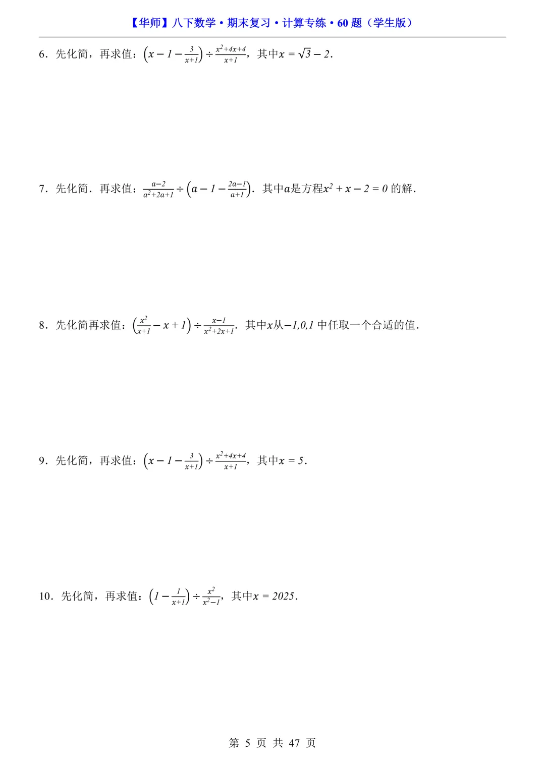 中考必备|八下数学期末复习【计算专题】训练-第12张图片-四季读书网 中考必备|八下数学期末复习【计算专题】训练-第12张图片-四季读书网