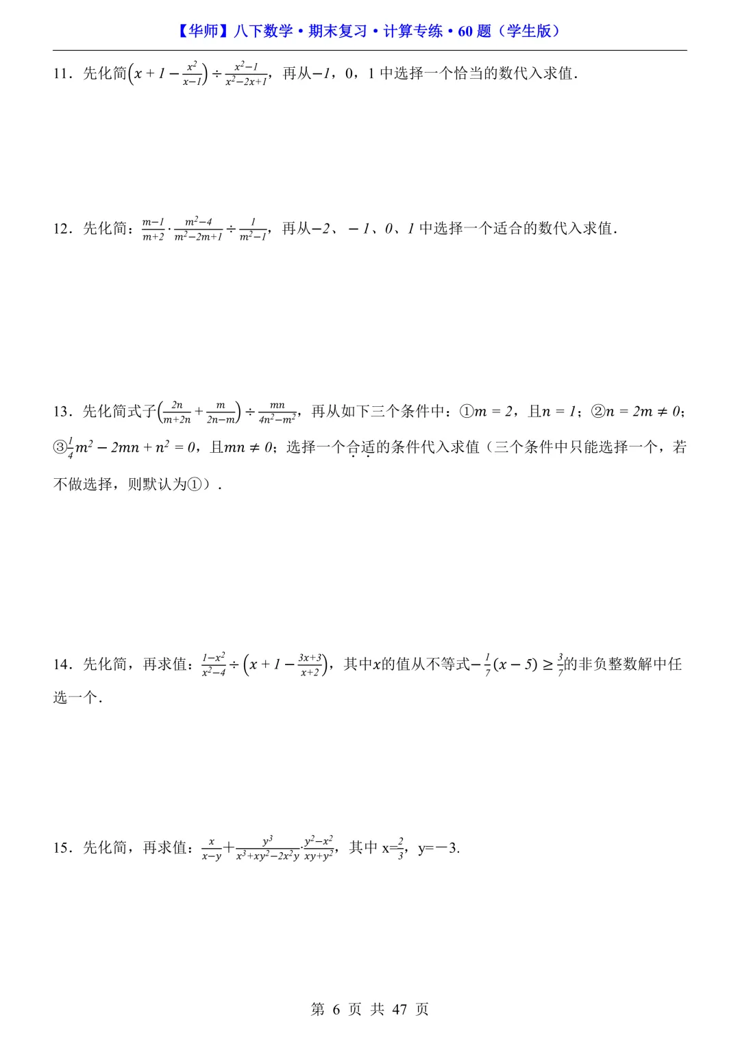 中考必备|八下数学期末复习【计算专题】训练-第13张图片-四季读书网 中考必备|八下数学期末复习【计算专题】训练-第13张图片-四季读书网