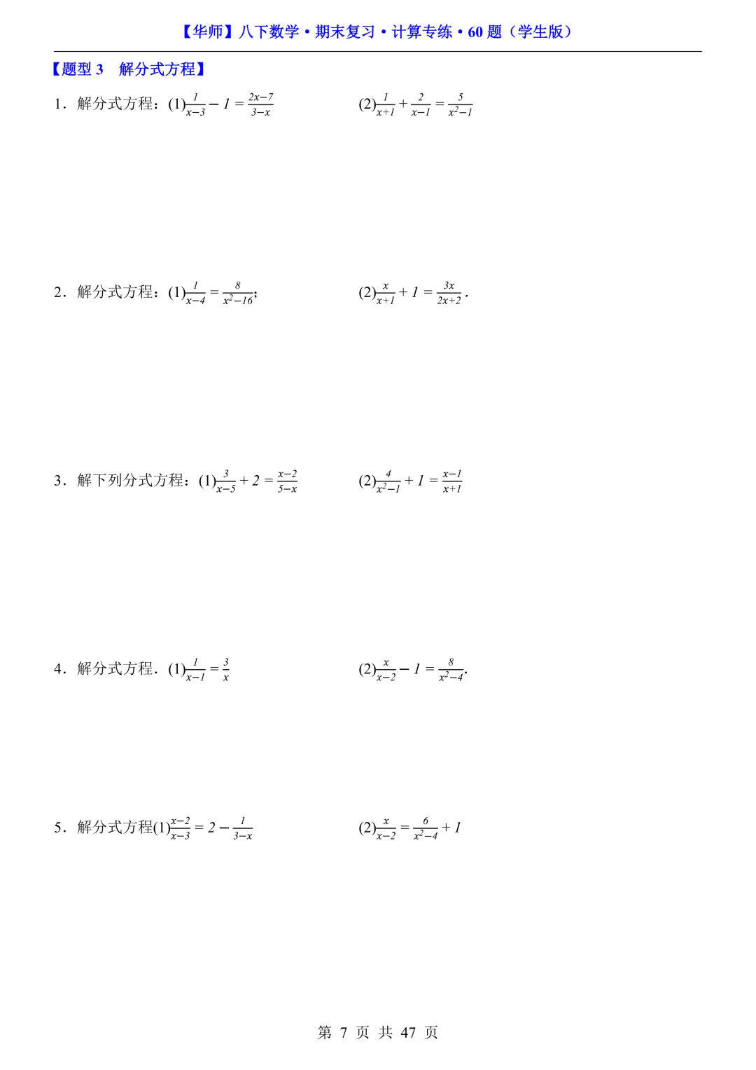 中考必备|八下数学期末复习【计算专题】训练-第14张图片-四季读书网 中考必备|八下数学期末复习【计算专题】训练-第14张图片-四季读书网