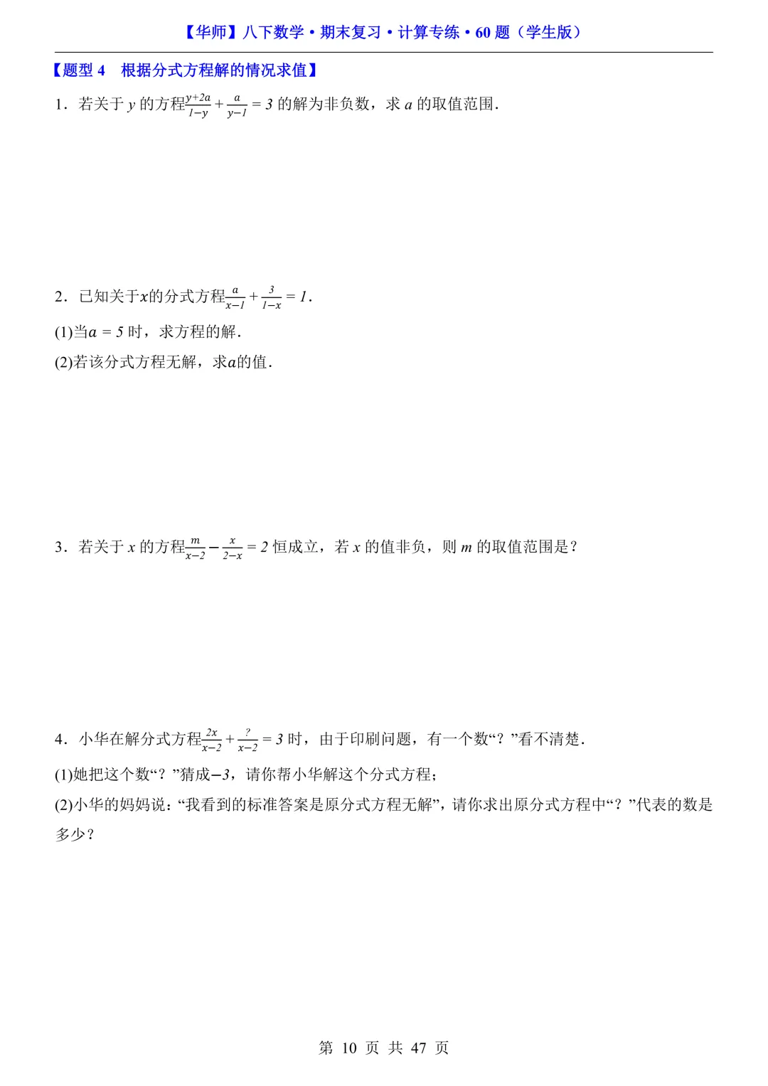 中考必备|八下数学期末复习【计算专题】训练-第17张图片-四季读书网 中考必备|八下数学期末复习【计算专题】训练-第17张图片-四季读书网