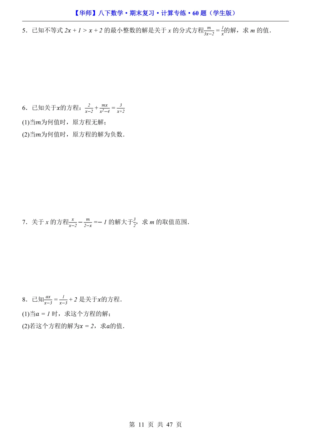 中考必备|八下数学期末复习【计算专题】训练-第18张图片-四季读书网 中考必备|八下数学期末复习【计算专题】训练-第18张图片-四季读书网