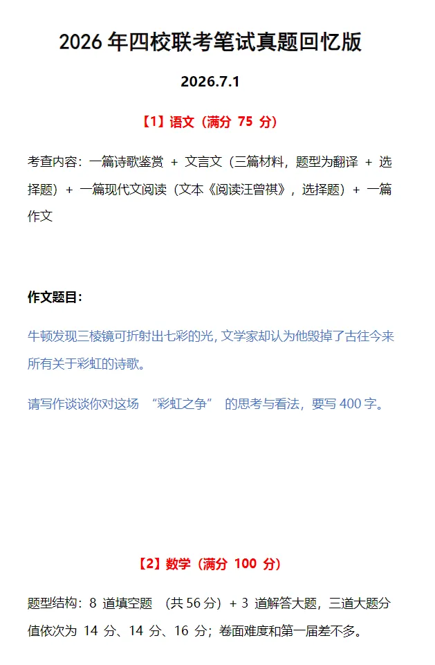 2026上海重点高中自主招生回忆版真题!-第3张图片-四季读书网 2026上海重点高中自主招生回忆版真题!-第3张图片-四季读书网
