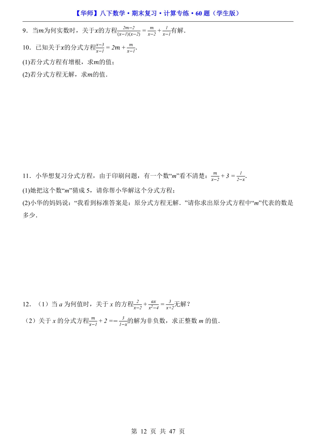 中考必备|八下数学期末复习【计算专题】训练-第19张图片-四季读书网 中考必备|八下数学期末复习【计算专题】训练-第19张图片-四季读书网