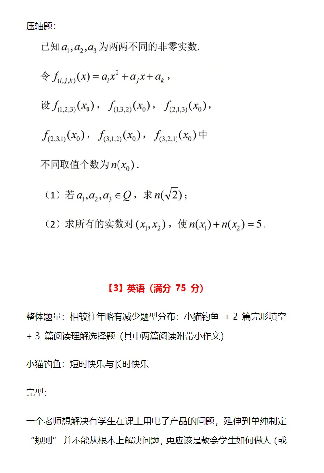 2026上海重点高中自主招生回忆版真题!-第4张图片-四季读书网 2026上海重点高中自主招生回忆版真题!-第4张图片-四季读书网