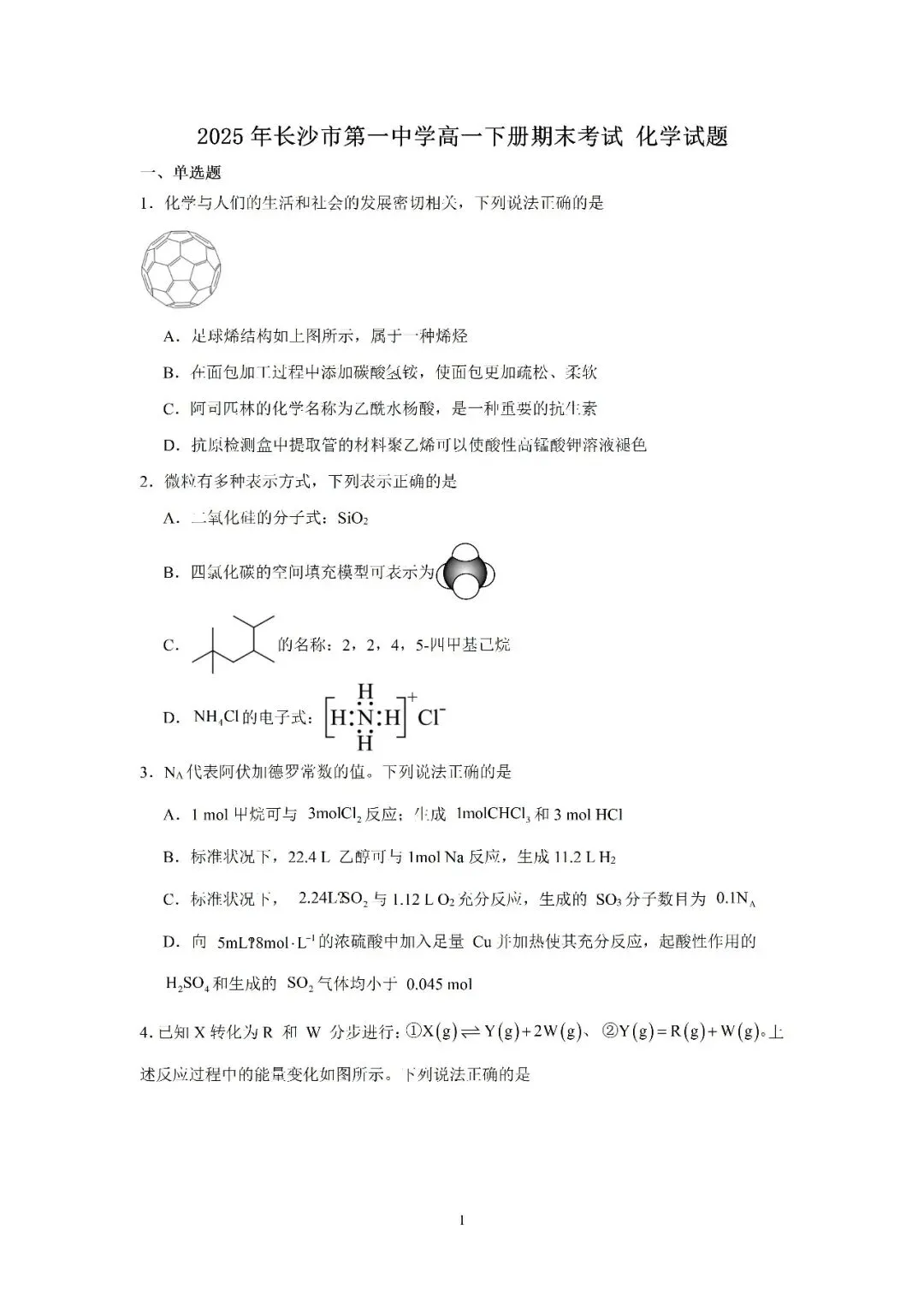 【真题汇总】——2025长沙高一下册期末化学试卷+参考答案(免费领取)-第10张图片-四季读书网