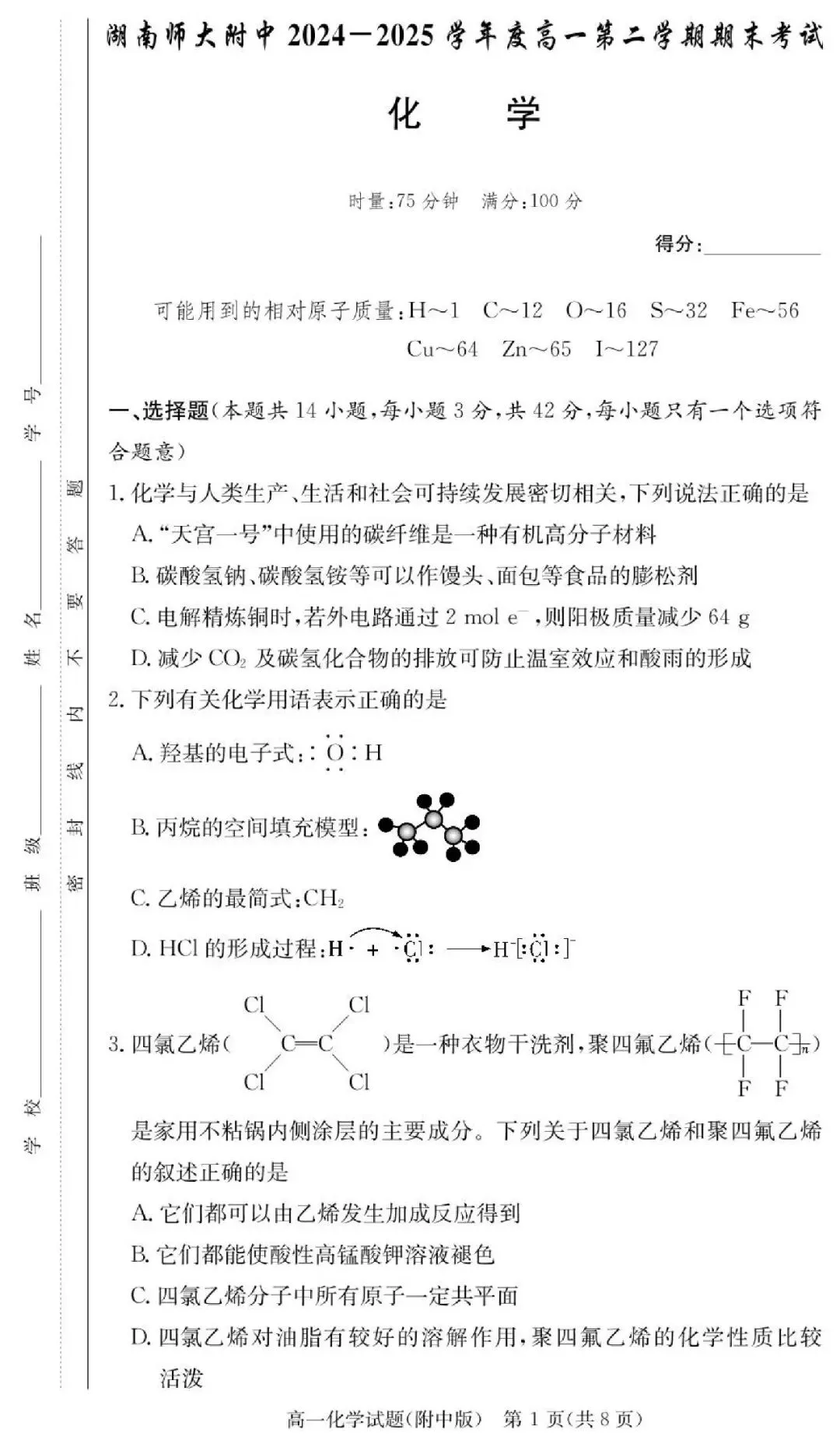 【真题汇总】——2025长沙高一下册期末化学试卷+参考答案(免费领取)-第11张图片-四季读书网