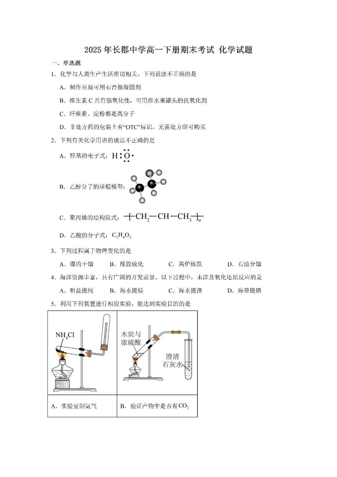 【真题汇总】——2025长沙高一下册期末化学试卷+参考答案(免费领取)-第12张图片-四季读书网