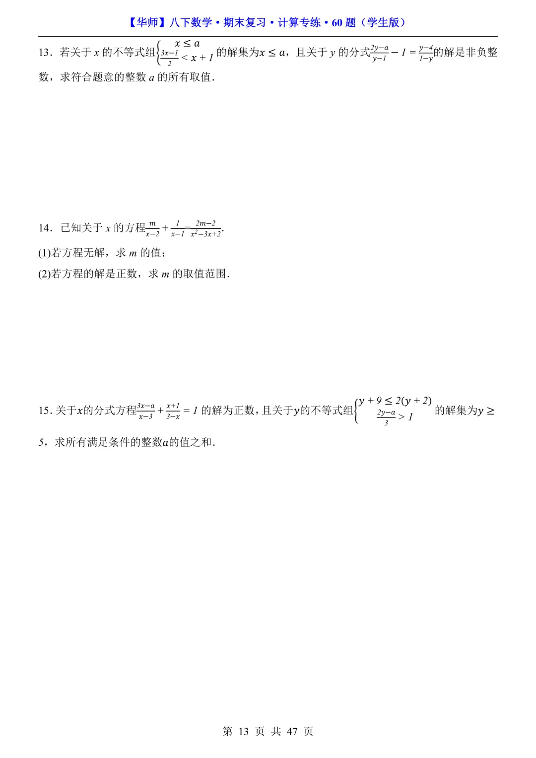 中考必备|八下数学期末复习【计算专题】训练-第20张图片-四季读书网 中考必备|八下数学期末复习【计算专题】训练-第20张图片-四季读书网