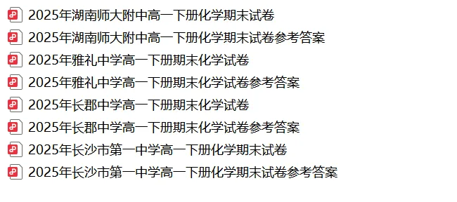 【真题汇总】——2025长沙高一下册期末化学试卷+参考答案(免费领取)-第16张图片-四季读书网