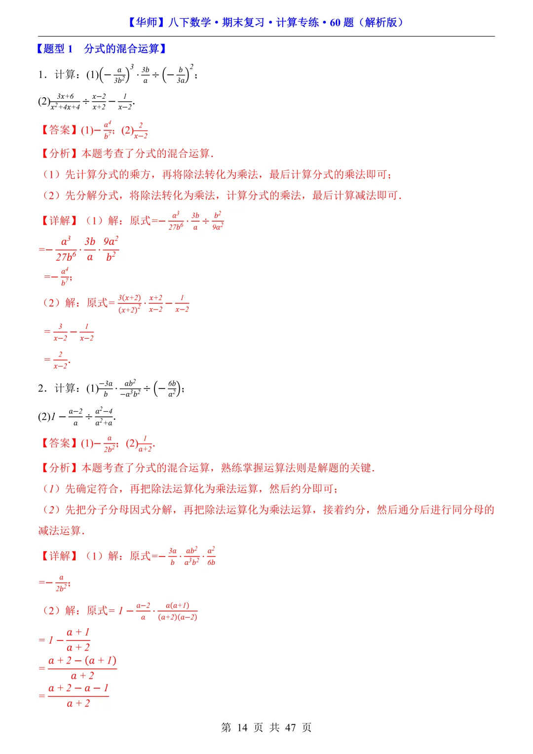 中考必备|八下数学期末复习【计算专题】训练-第21张图片-四季读书网 中考必备|八下数学期末复习【计算专题】训练-第21张图片-四季读书网