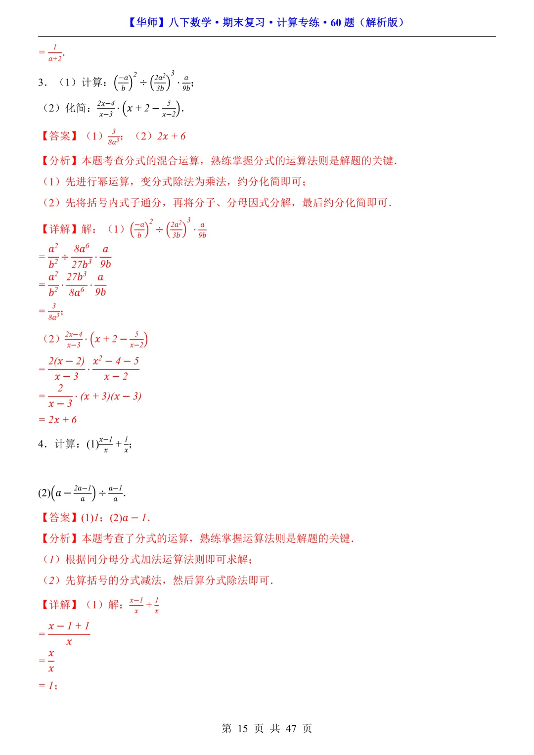 中考必备|八下数学期末复习【计算专题】训练-第22张图片-四季读书网 中考必备|八下数学期末复习【计算专题】训练-第22张图片-四季读书网