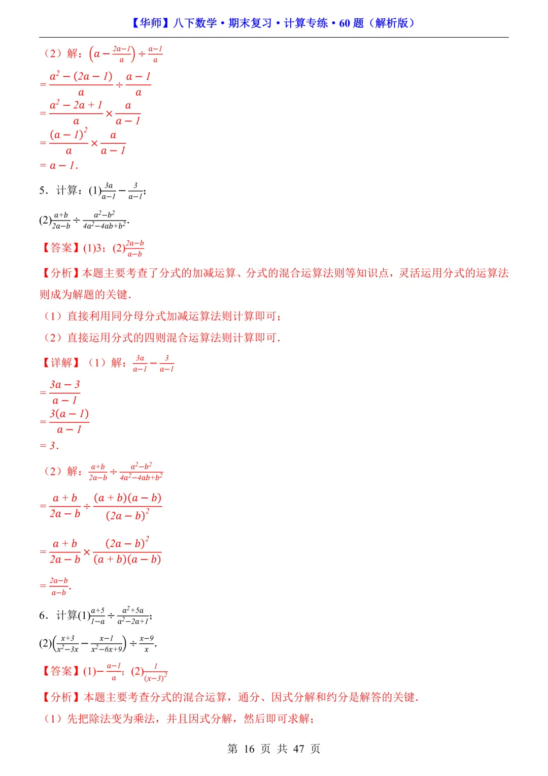 中考必备|八下数学期末复习【计算专题】训练-第23张图片-四季读书网 中考必备|八下数学期末复习【计算专题】训练-第23张图片-四季读书网