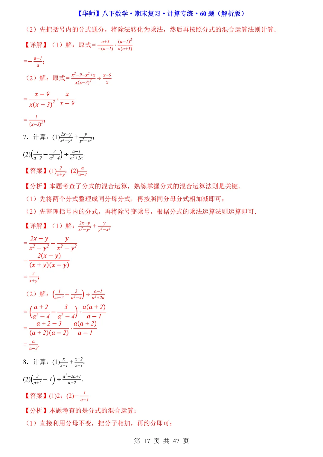 中考必备|八下数学期末复习【计算专题】训练-第24张图片-四季读书网 中考必备|八下数学期末复习【计算专题】训练-第24张图片-四季读书网