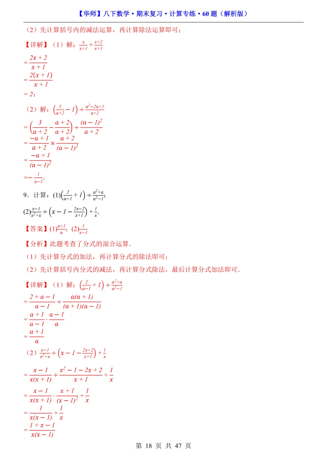 中考必备|八下数学期末复习【计算专题】训练-第25张图片-四季读书网 中考必备|八下数学期末复习【计算专题】训练-第25张图片-四季读书网